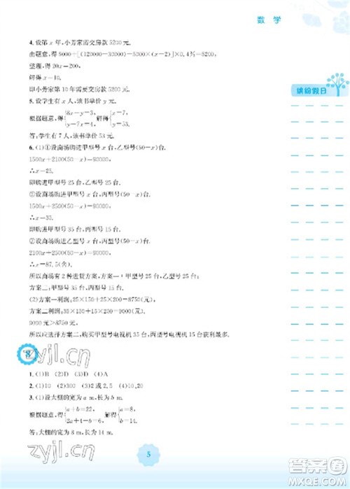 安徽教育出版社2023寒假生活七年级数学通用版参考答案 安徽教育出版社2023寒假生活七年级数学通用版参考答案