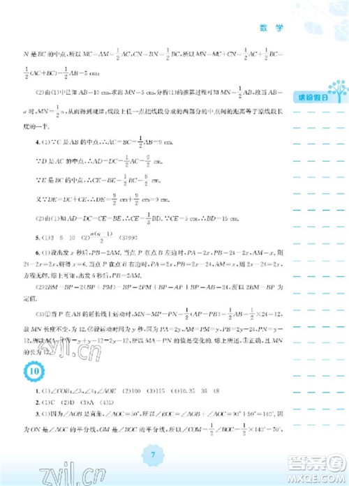 安徽教育出版社2023寒假生活七年级数学通用版参考答案