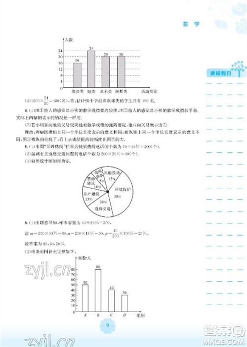 安徽教育出版社2023寒假生活七年级数学通用版参考答案