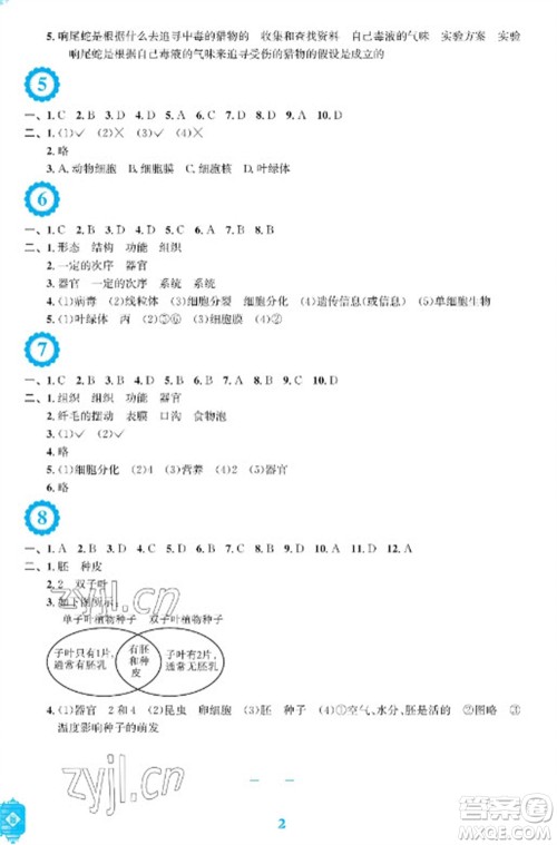 安徽教育出版社2023寒假生活七年级生物人教版参考答案