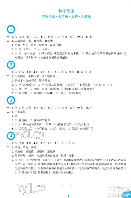 安徽教育出版社2023寒假生活七年级生物人教版参考答案 安徽教育出版社2023寒假生活七年级生物人教版参考答案