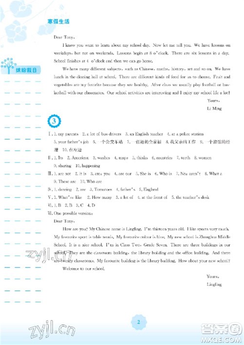 安徽教育出版社2023寒假生活七年级英语外研版参考答案 安徽教育出版社2023寒假生活七年级英语外研版参考答案