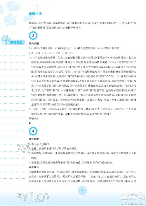 安徽教育出版社2023寒假生活七年级语文人教版参考答案 安徽教育出版社2023寒假生活七年级语文人教版参考答案