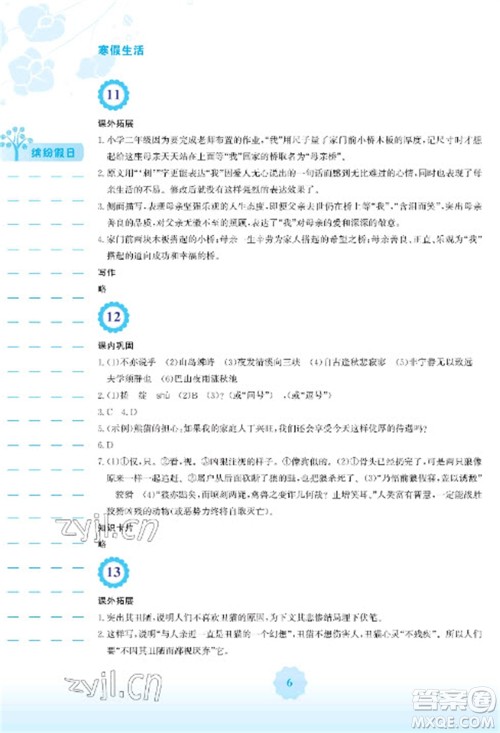 安徽教育出版社2023寒假生活七年级语文人教版参考答案 安徽教育出版社2023寒假生活七年级语文人教版参考答案