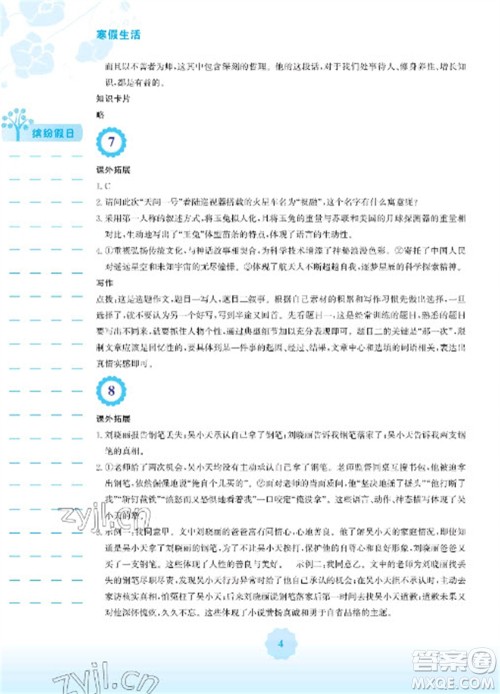 安徽教育出版社2023寒假生活七年级语文人教版参考答案 安徽教育出版社2023寒假生活七年级语文人教版参考答案