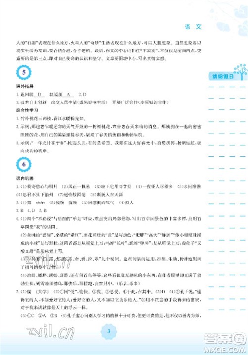 安徽教育出版社2023寒假生活七年级语文人教版参考答案 安徽教育出版社2023寒假生活七年级语文人教版参考答案