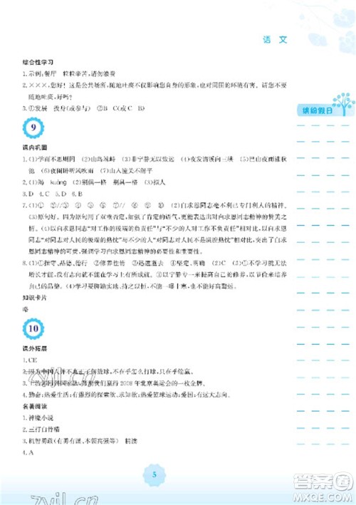 安徽教育出版社2023寒假生活七年级语文人教版参考答案 安徽教育出版社2023寒假生活七年级语文人教版参考答案