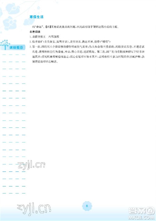 安徽教育出版社2023寒假生活七年级语文人教版参考答案 安徽教育出版社2023寒假生活七年级语文人教版参考答案