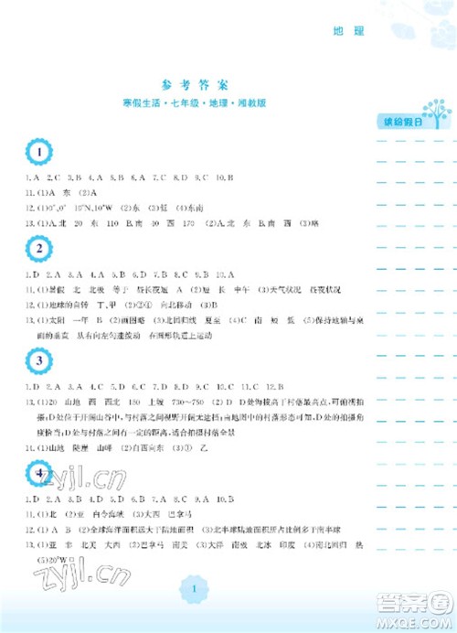 安徽教育出版社2023寒假生活七年级地理湘教版参考答案 安徽教育出版社2023寒假生活七年级地理湘教版参考答案