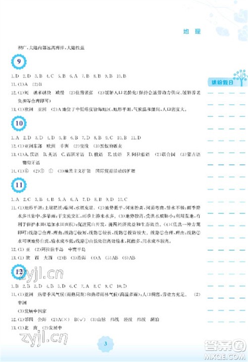 安徽教育出版社2023寒假生活七年级地理湘教版参考答案 安徽教育出版社2023寒假生活七年级地理湘教版参考答案