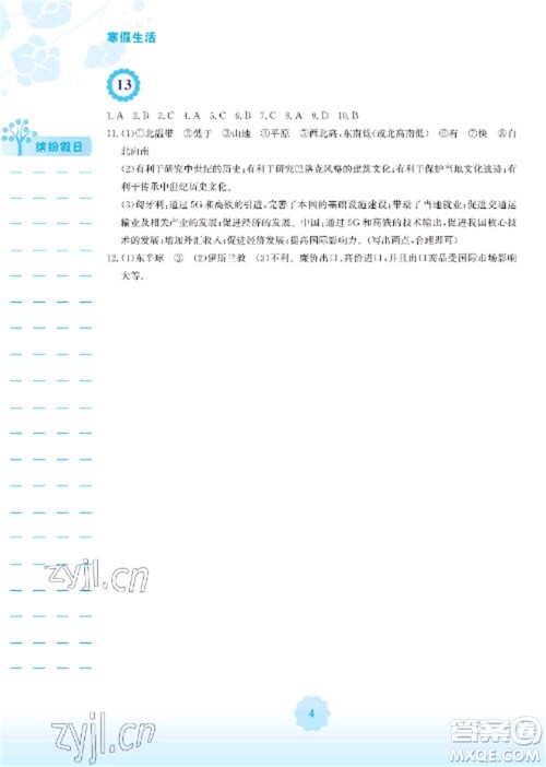 安徽教育出版社2023寒假生活七年级地理湘教版参考答案