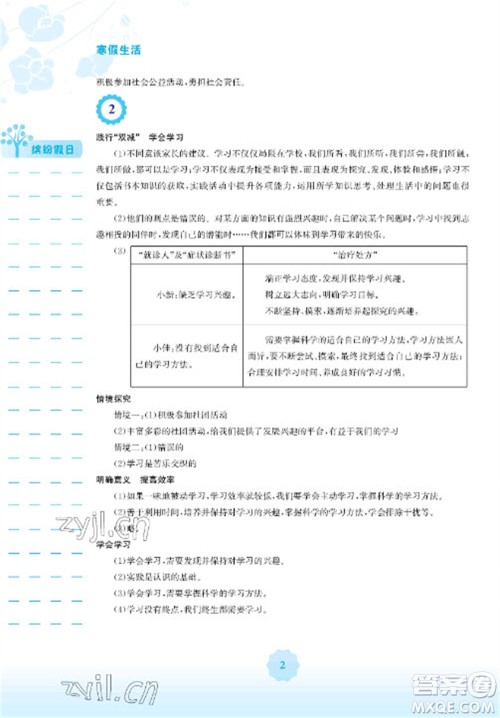 安徽教育出版社2023寒假生活七年级道德与法治人教版参考答案