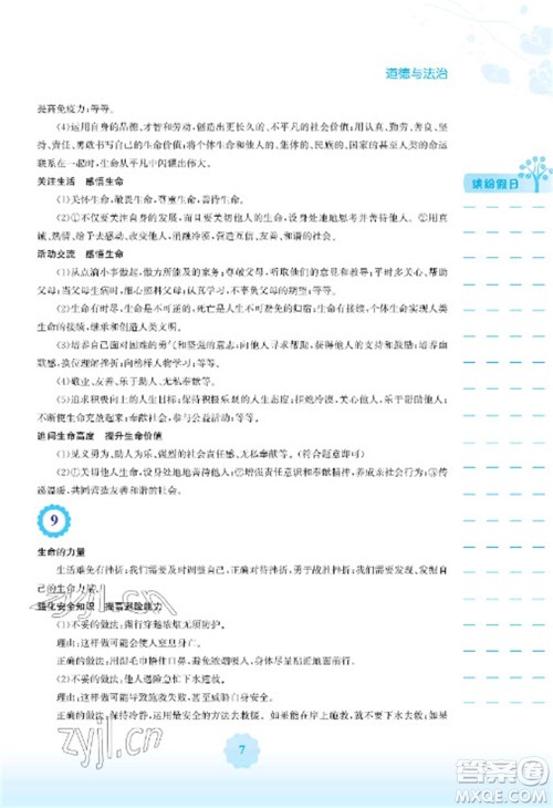 安徽教育出版社2023寒假生活七年级道德与法治人教版参考答案
