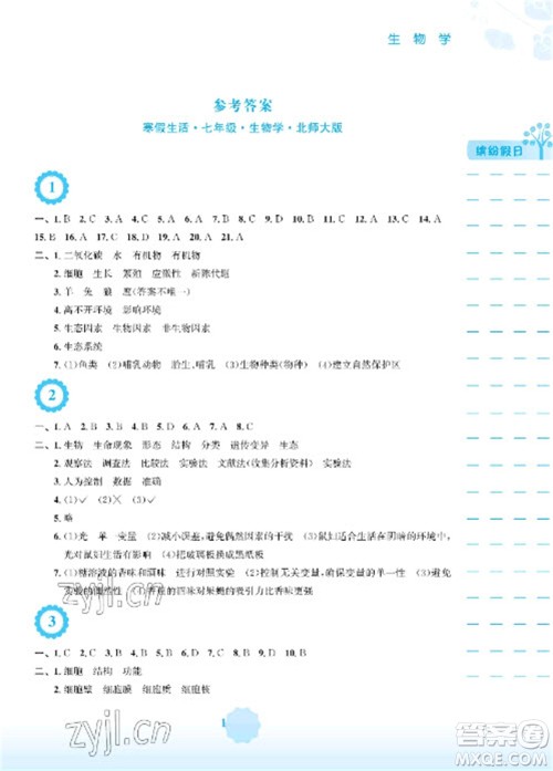 安徽教育出版社2023寒假生活七年级生物北师大版参考答案 安徽教育出版社2023寒假生活七年级生物北师大版参考答案