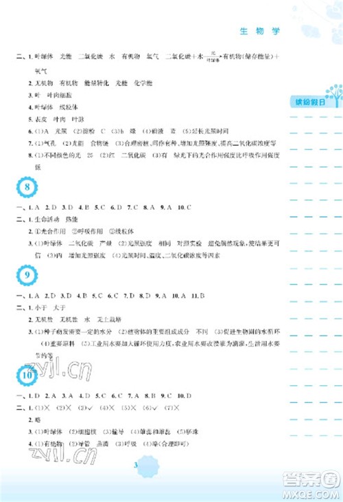 安徽教育出版社2023寒假生活七年级生物北师大版参考答案 安徽教育出版社2023寒假生活七年级生物北师大版参考答案