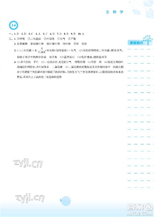安徽教育出版社2023寒假生活七年级生物北师大版参考答案 安徽教育出版社2023寒假生活七年级生物北师大版参考答案