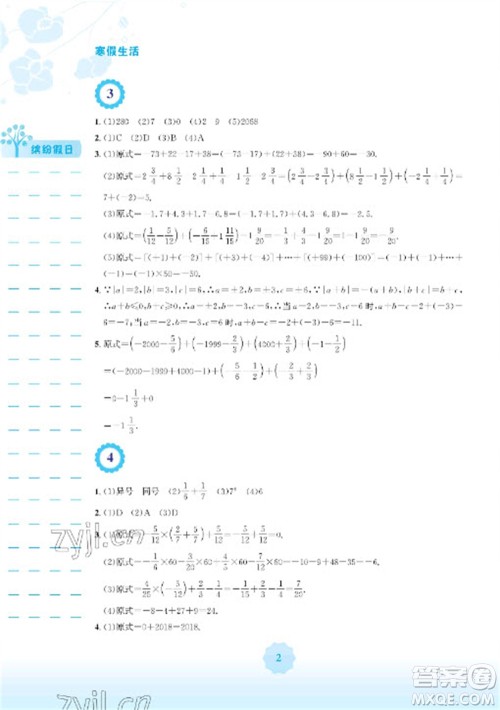 安徽教育出版社2023寒假生活七年级数学人教版参考答案 安徽教育出版社2023寒假生活七年级数学人教版参考答案