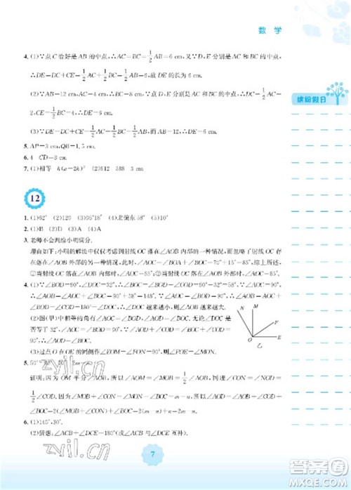 安徽教育出版社2023寒假生活七年级数学人教版参考答案