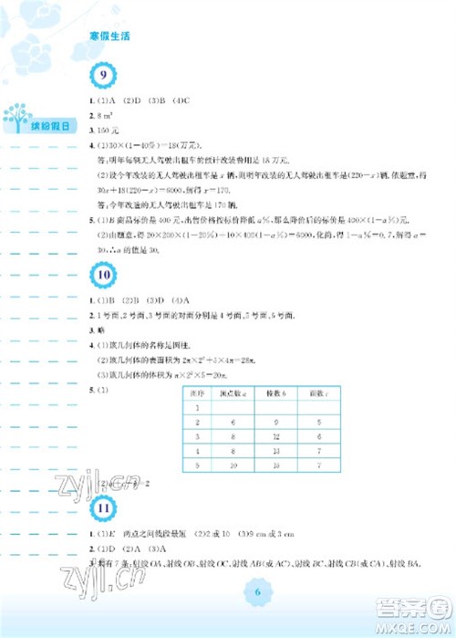 安徽教育出版社2023寒假生活七年级数学人教版参考答案