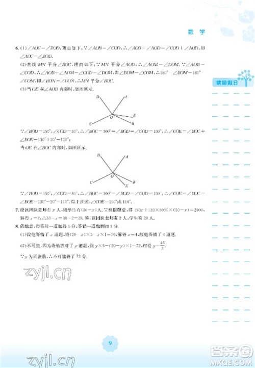 安徽教育出版社2023寒假生活七年级数学人教版参考答案 安徽教育出版社2023寒假生活七年级数学人教版参考答案