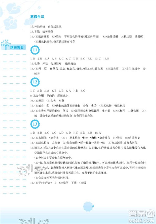 安徽教育出版社2023寒假生活八年级生物苏教版参考答案