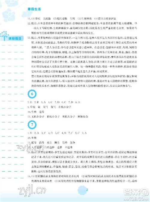 安徽教育出版社2023寒假生活八年级生物苏教版参考答案