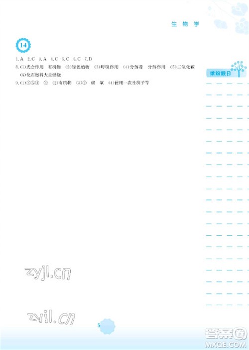 安徽教育出版社2023寒假生活八年级生物苏教版参考答案 安徽教育出版社2023寒假生活八年级生物苏教版参考答案