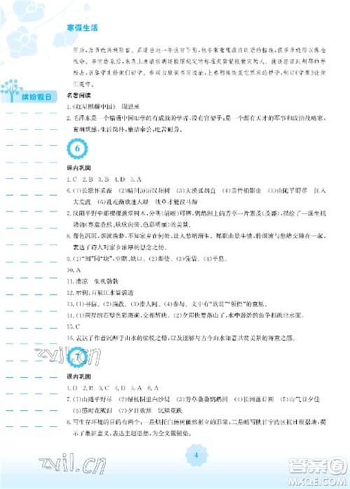 安徽教育出版社2023寒假生活八年级语文人教版参考答案 安徽教育出版社2023寒假生活八年级语文人教版参考答案