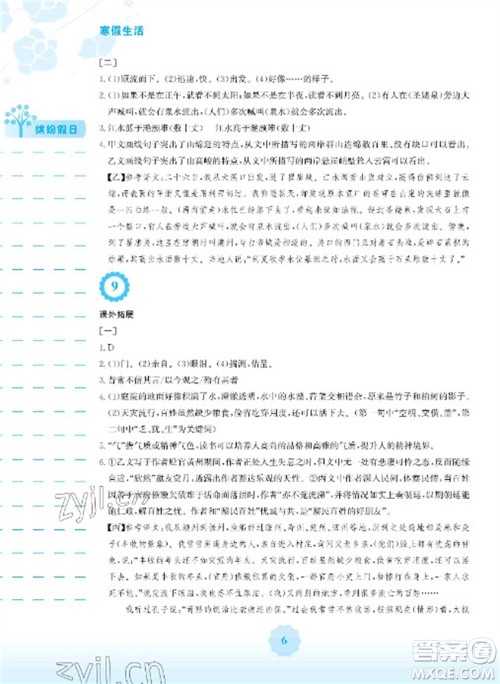 安徽教育出版社2023寒假生活八年级语文人教版参考答案 安徽教育出版社2023寒假生活八年级语文人教版参考答案