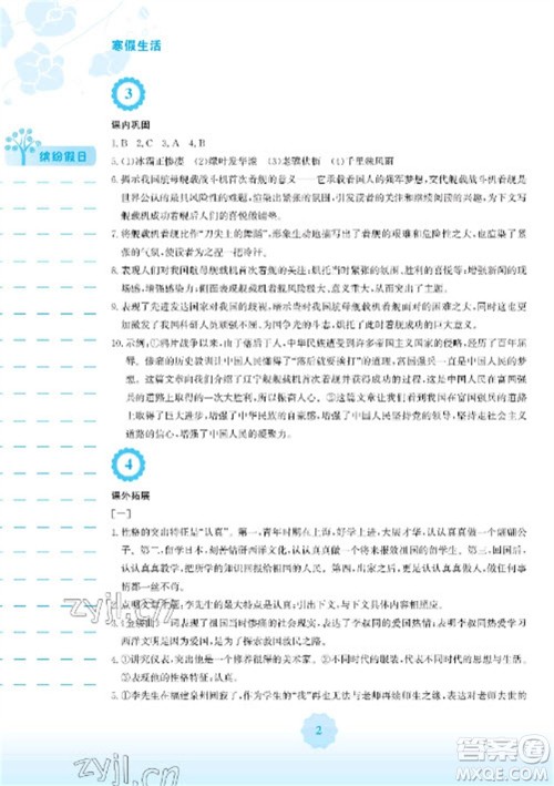 安徽教育出版社2023寒假生活八年级语文人教版参考答案 安徽教育出版社2023寒假生活八年级语文人教版参考答案