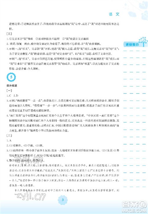 安徽教育出版社2023寒假生活八年级语文人教版参考答案 安徽教育出版社2023寒假生活八年级语文人教版参考答案