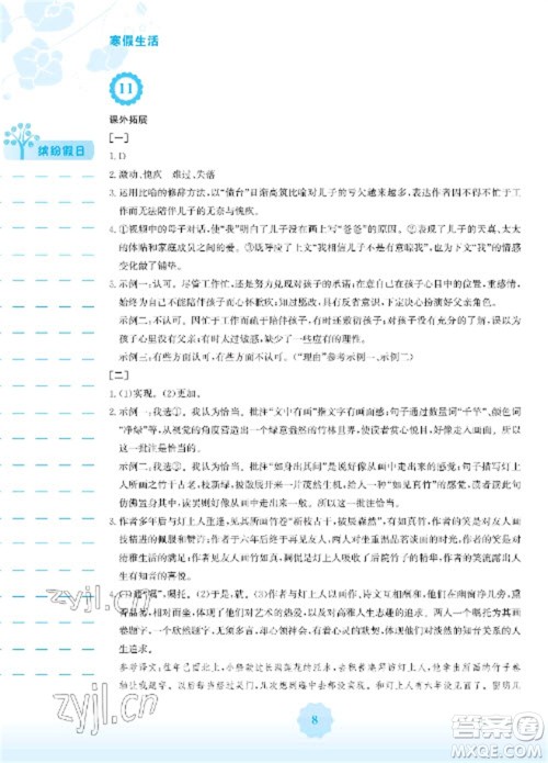 安徽教育出版社2023寒假生活八年级语文人教版参考答案 安徽教育出版社2023寒假生活八年级语文人教版参考答案