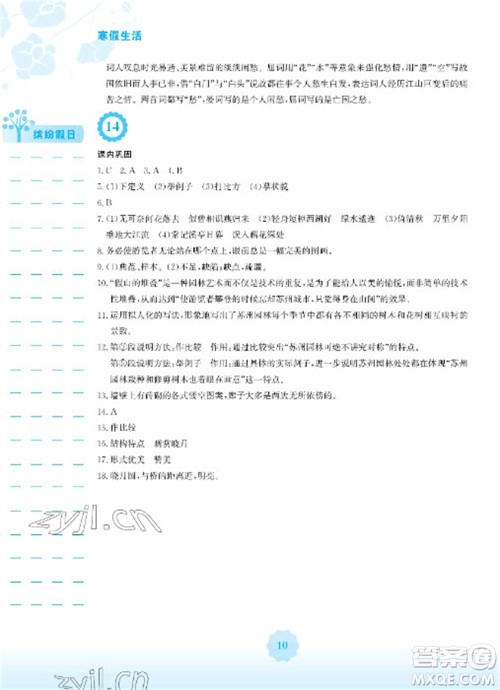 安徽教育出版社2023寒假生活八年级语文人教版参考答案 安徽教育出版社2023寒假生活八年级语文人教版参考答案