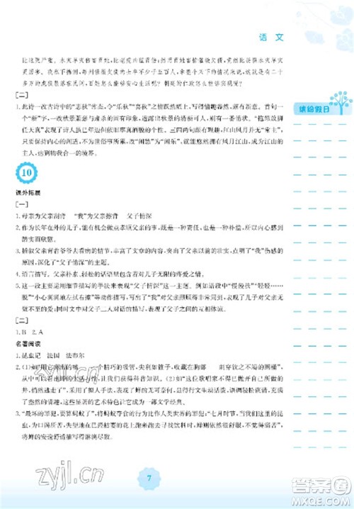 安徽教育出版社2023寒假生活八年级语文人教版参考答案 安徽教育出版社2023寒假生活八年级语文人教版参考答案