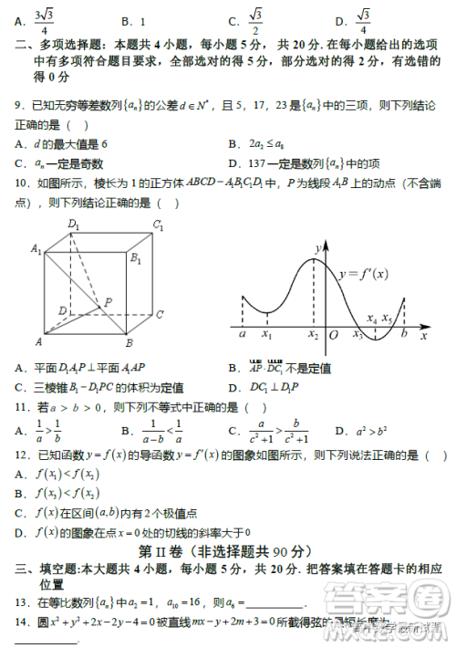 福建宁德2022-2023学年高二上学期居家监测数学试题答案