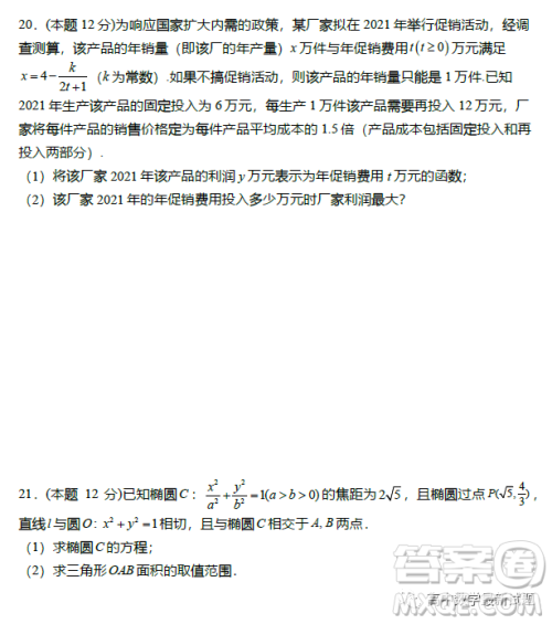 福建宁德2022-2023学年高二上学期居家监测数学试题答案 福建宁德2022-2023学年高二上学期居家监测数学试题答案