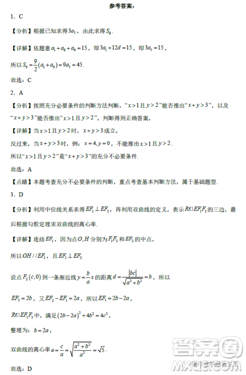 福建宁德2022-2023学年高二上学期居家监测数学试题答案 福建宁德2022-2023学年高二上学期居家监测数学试题答案