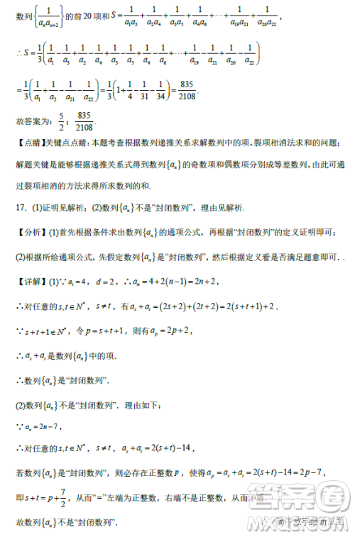 福建宁德2022-2023学年高二上学期居家监测数学试题答案 福建宁德2022-2023学年高二上学期居家监测数学试题答案