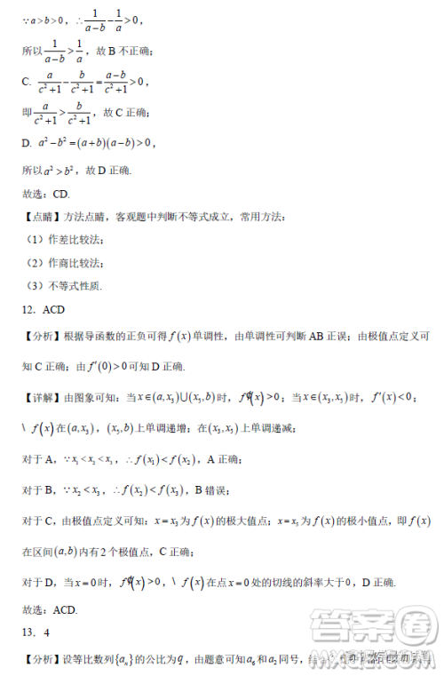 福建宁德2022-2023学年高二上学期居家监测数学试题答案 福建宁德2022-2023学年高二上学期居家监测数学试题答案