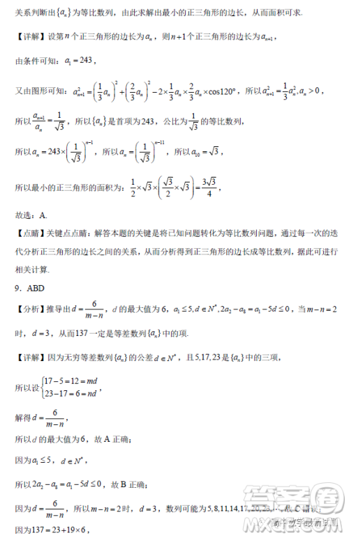 福建宁德2022-2023学年高二上学期居家监测数学试题答案