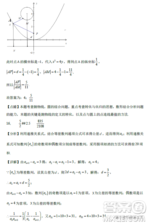 福建宁德2022-2023学年高二上学期居家监测数学试题答案