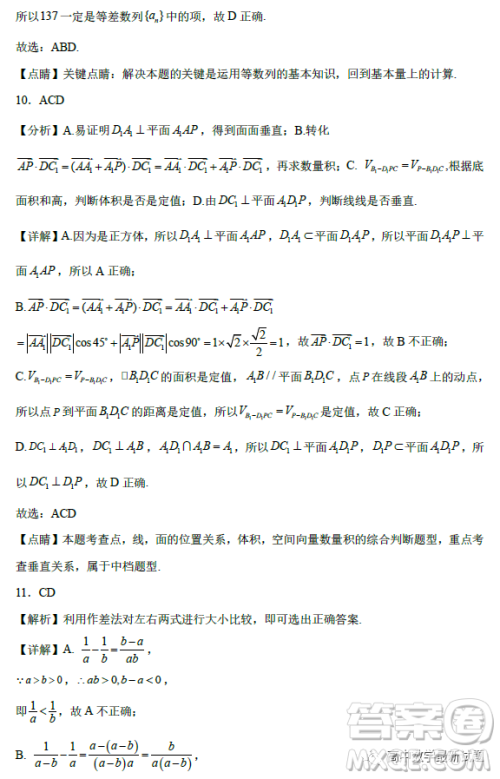 福建宁德2022-2023学年高二上学期居家监测数学试题答案 福建宁德2022-2023学年高二上学期居家监测数学试题答案