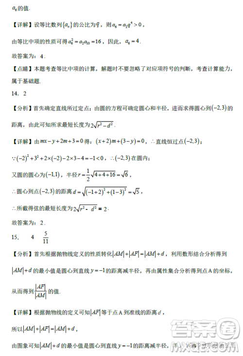 福建宁德2022-2023学年高二上学期居家监测数学试题答案 福建宁德2022-2023学年高二上学期居家监测数学试题答案