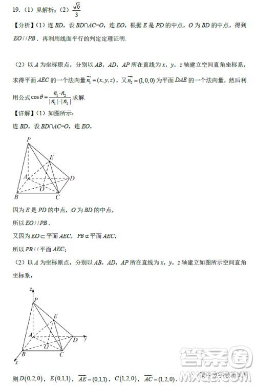 福建宁德2022-2023学年高二上学期居家监测数学试题答案 福建宁德2022-2023学年高二上学期居家监测数学试题答案
