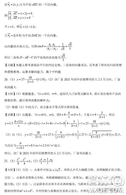 福建宁德2022-2023学年高二上学期居家监测数学试题答案 福建宁德2022-2023学年高二上学期居家监测数学试题答案