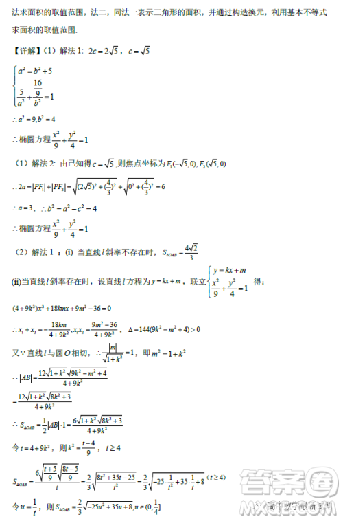 福建宁德2022-2023学年高二上学期居家监测数学试题答案 福建宁德2022-2023学年高二上学期居家监测数学试题答案