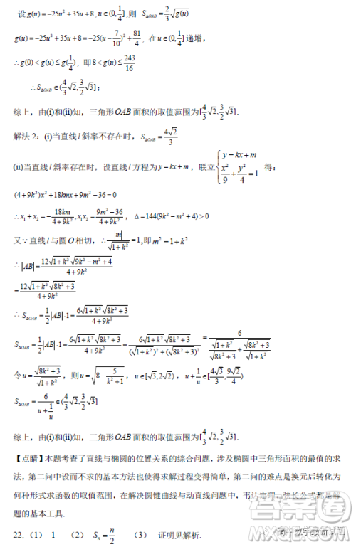 福建宁德2022-2023学年高二上学期居家监测数学试题答案 福建宁德2022-2023学年高二上学期居家监测数学试题答案