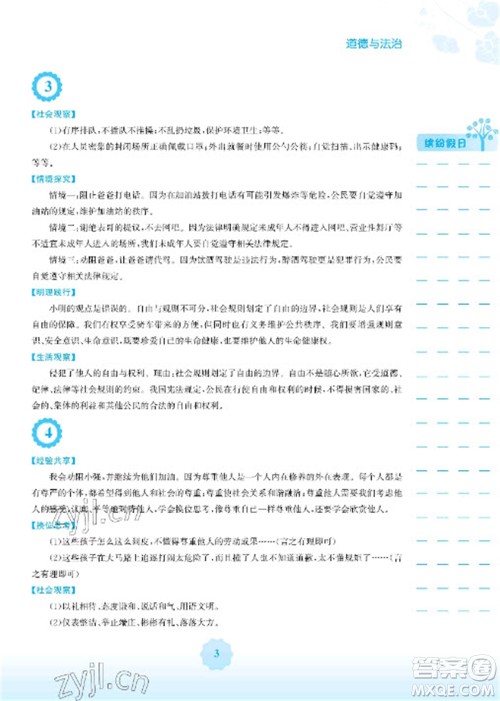 安徽教育出版社2023寒假生活八年级道德与法治人教版参考答案 安徽教育出版社2023寒假生活八年级道德与法治人教版参考答案