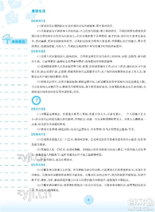 安徽教育出版社2023寒假生活八年级道德与法治人教版参考答案 安徽教育出版社2023寒假生活八年级道德与法治人教版参考答案