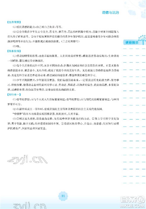 安徽教育出版社2023寒假生活八年级道德与法治人教版参考答案 安徽教育出版社2023寒假生活八年级道德与法治人教版参考答案